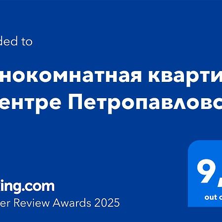 Однокомнатная Квартира В Центре Петропавловска Extérieur photo