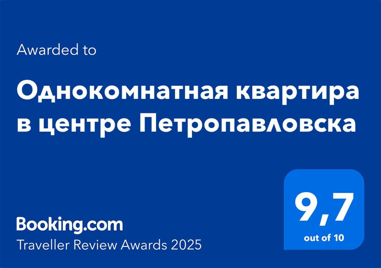 Однокомнатная Квартира В Центре Петропавловска Extérieur photo